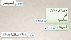 راقي شرعي يزعم ان الجن يراسله على واتس اب ويثير حوله السخرية 