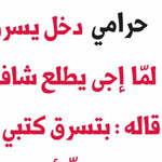 اقوال وطرائف الصورة الثالثة