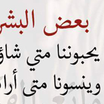 اقوال وطرائف الصورة الثالثة