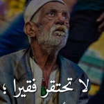 اقوال وطرائف رقم 1