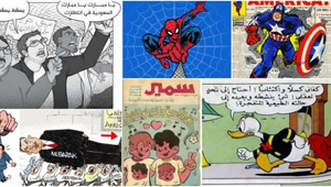  الكوميكس خطف عقول الصغار والكبار: تسلية، تعليم وابداع الثورة