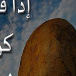 صورة 4 اقوال وطرائف