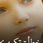 صورة 4 اقوال وطرائف