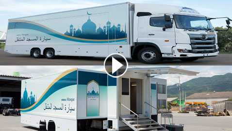 بالفيديو.. اليابان تخترع مسجدا متنقلا من أجل مسلمين بلادها!