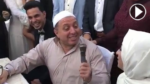 فيديو طريف: مأذون مصري خفيف الدم يعقد قران عروسين في جو من المرح والضحك