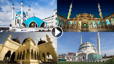 روائع الاسلام: بالفيديو. رحلة روحية لا مثيل لها مع  أجمل المساجد في العالم